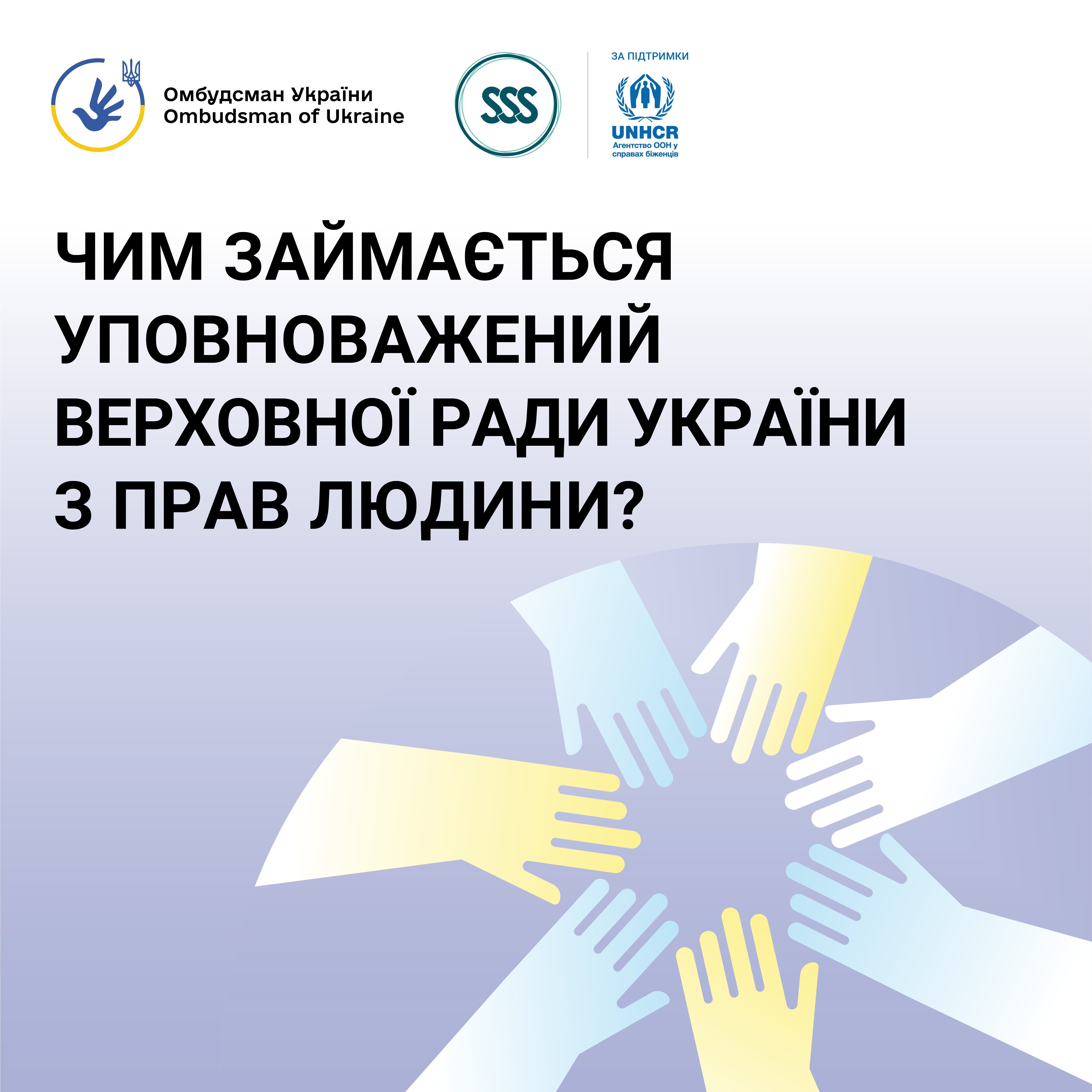 Контактні способи зв'язку з уповноваженим