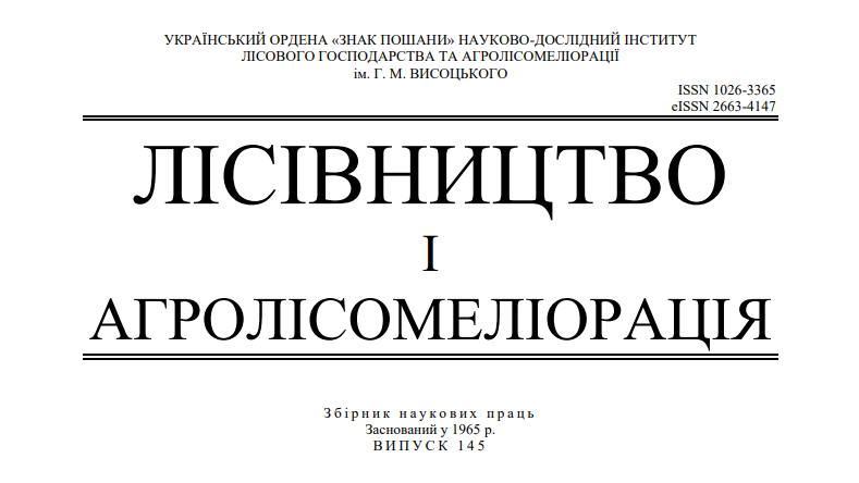 Збірник Лісівництво і агролісомеліорація