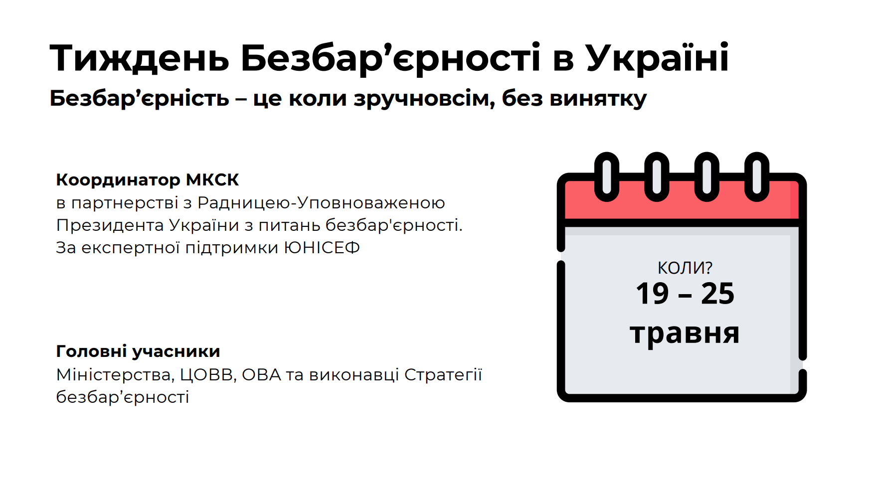 Тиждень Безбар'єрності