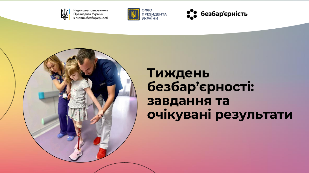 Завдання та очікувані результати
