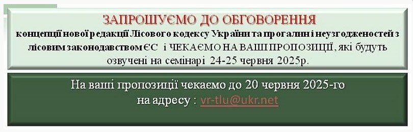 ЗАПРОШУЄМО ДО ОБГОВОРЕННЯ